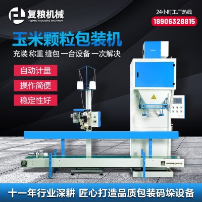 顆粒玉米敞口包裝機小米顆粒物無斗包裝機自動縫包定量罐裝打包機