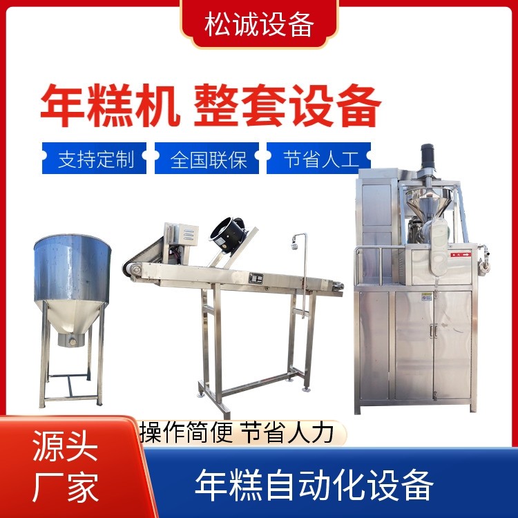 松誠 多功能年糕機 生產(chǎn)線定制 螺旋提米機 廠家供貨