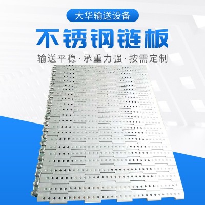 小魚烘干不銹鋼沖孔鏈板供應(yīng)廢料處理輸送鏈板酒廠發(fā)酵輸送鏈板