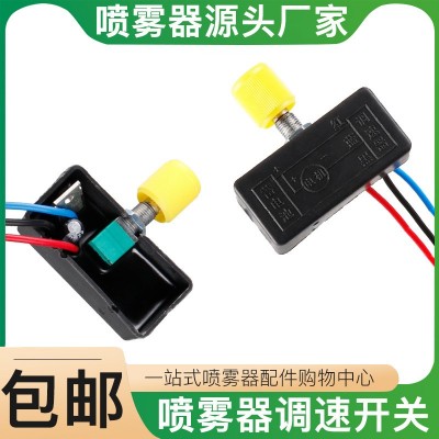 農(nóng)用調(diào)速器噴霧器配件調(diào)速開關(guān)水泵打藥機12V工廠批發(fā)
