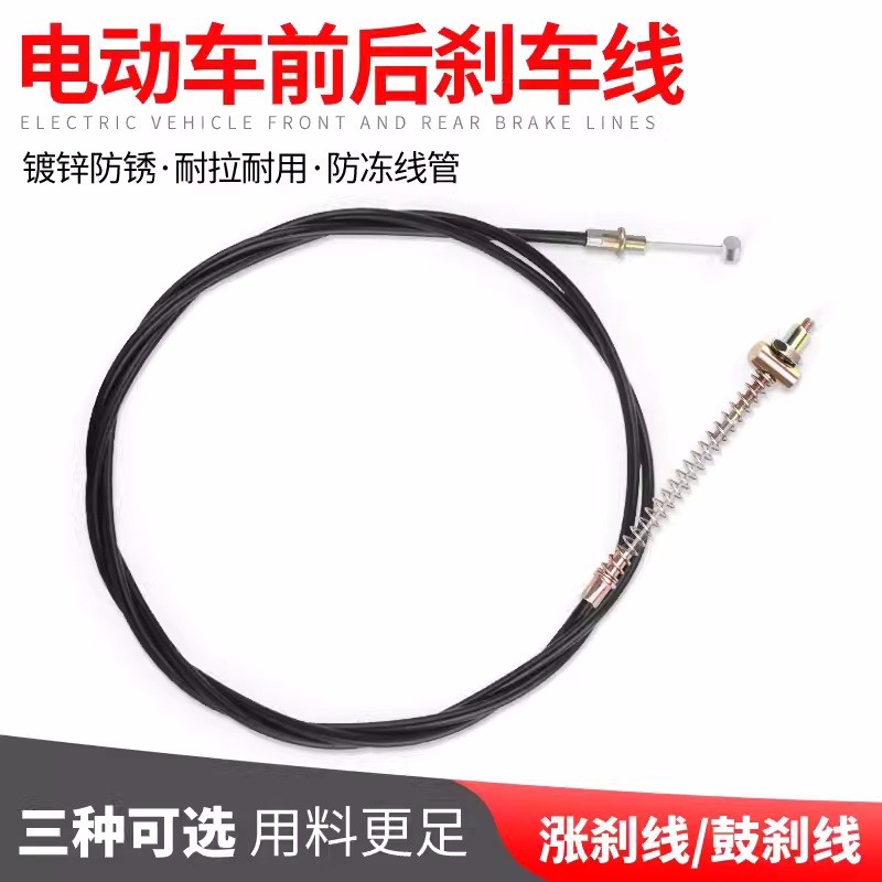 電動車剎車線電瓶車前剎車線后剎線漲剎鼓剎鍍鋅防銹防凍耐拉線管
