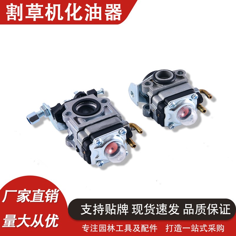 園林工具通用配件四沖程割草機化油器 二沖程打草機139 140化油器