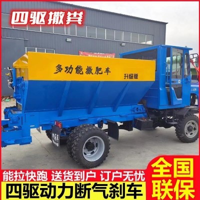 撒糞車四驅撒肥機全自動施肥機器大馬力大型自走撒糞機大田農用機
