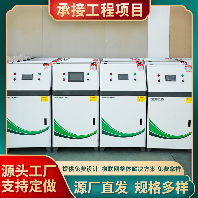 施肥機農田大棚灌溉水肥一體化設備全自動智能水肥 一體機