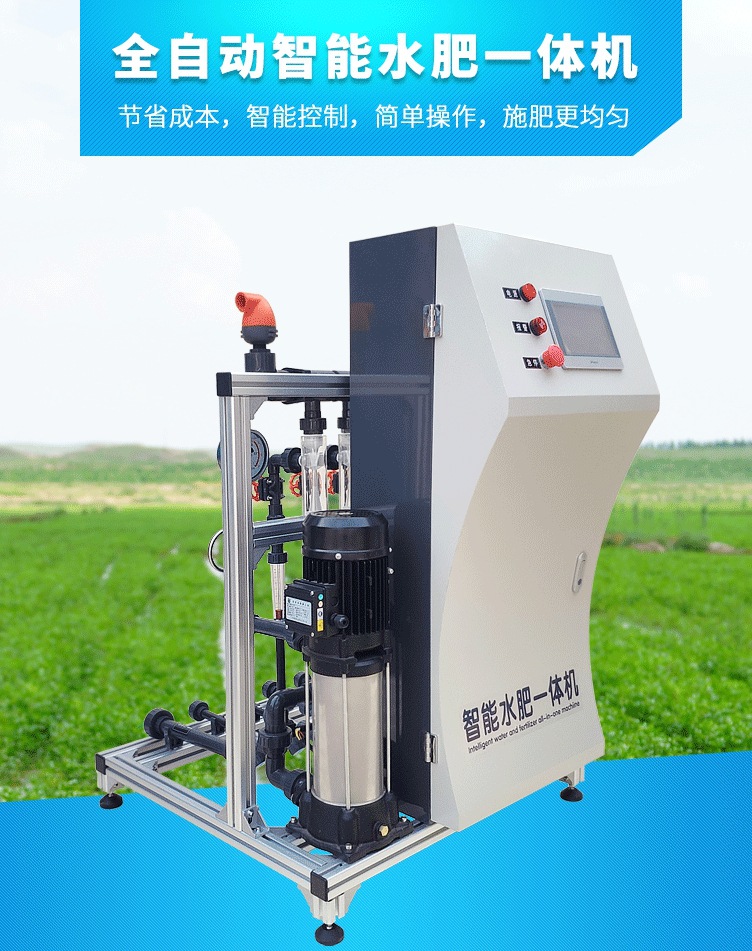 001全自動(dòng)智能水肥一體機(jī)滴灌灌溉機(jī)噴灌施肥機(jī).jpg