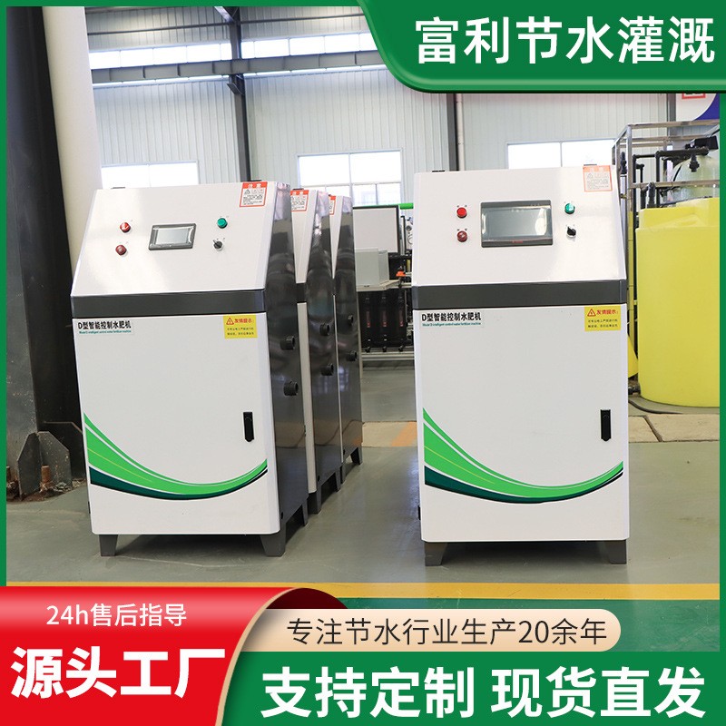 升級版水肥一體機 智能控制 省時省力智能灌溉首部系統滴灌設備