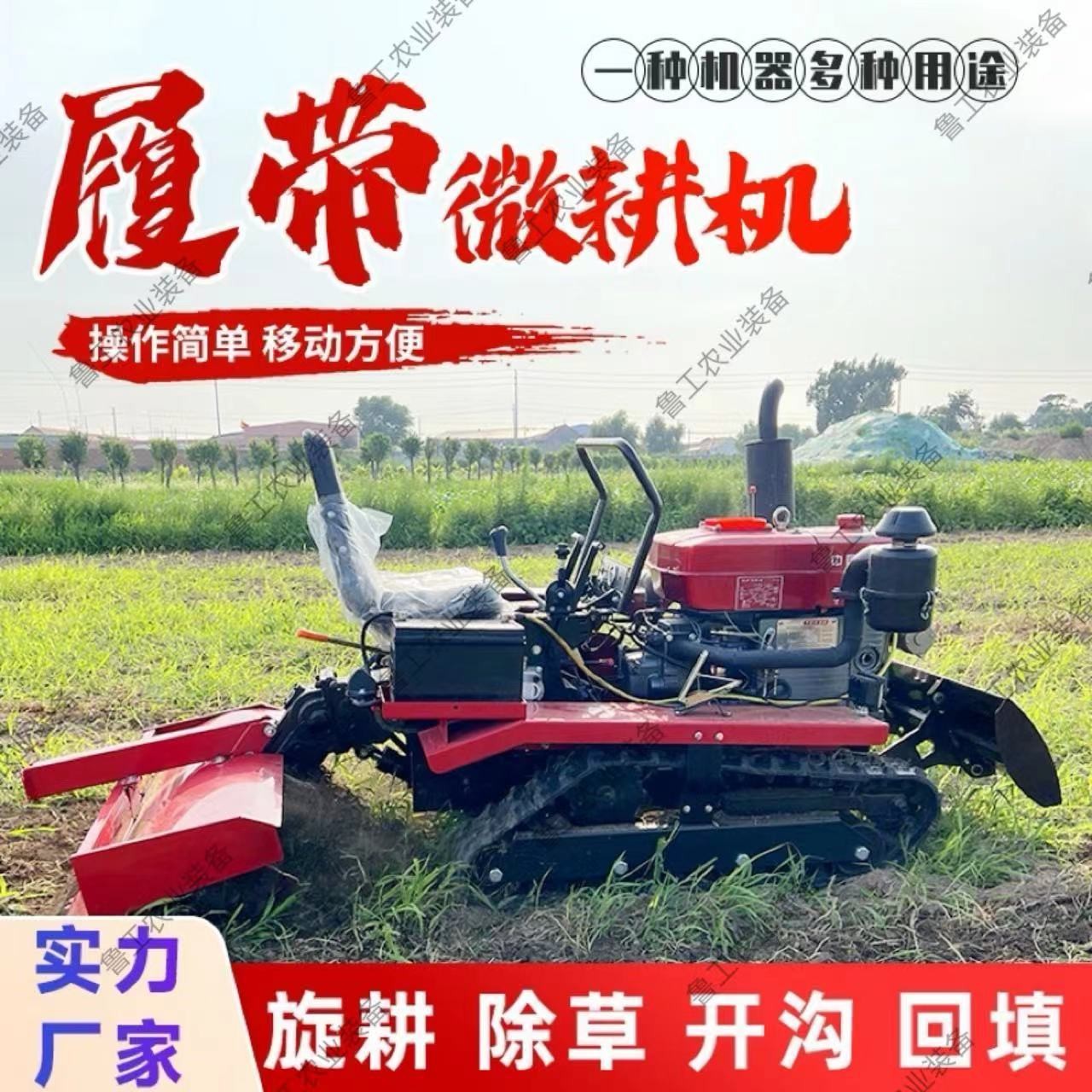 履帶式微耕機新款大棚田地林地開溝播種農(nóng)田四驅(qū)農(nóng)用坐式旋耕機