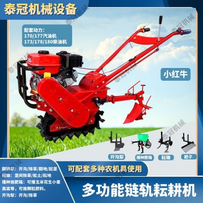 小紅牛多功能鏈軌耘耕機(jī)山地丘陵大棚果園開(kāi)溝除草耘地播種施肥機(jī)