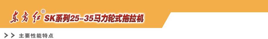 東方紅SK350拖拉機(jī)