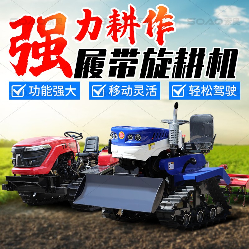 水旱用履帶微耕機(jī)50馬力田園管理機(jī)開溝機(jī)農(nóng)用果園施肥除草旋耕機(jī)