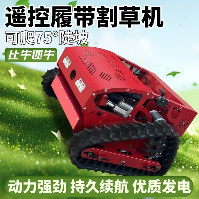 翰盾無線遙控履帶式割草機小型汽油草坪碎草機大馬力果園林除草機