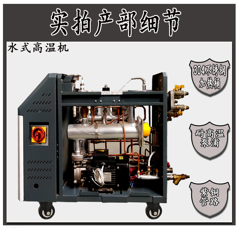 水式模溫機(jī)詳情3-1.jpg