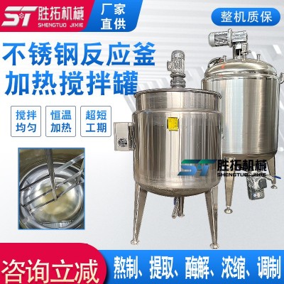 膠水不銹鋼攪拌罐聚乙烯醇電加熱攪拌桶樹脂膠紙筒膠熬膠化蠟罐