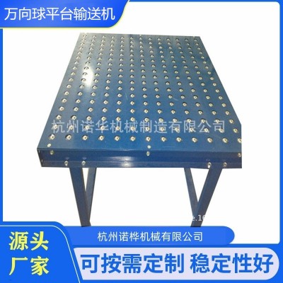 萬向球平臺輸送機，滾筒牛眼輸送平臺線，萬向球工作臺，滾珠臺面