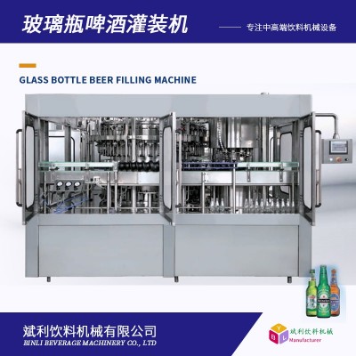斌利玻璃瓶啤酒灌裝機 三合一沖洗灌裝封口一體機 白酒黃酒灌裝設備
