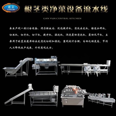 球莖類(lèi)果蔬清洗切割加工流水線(xiàn)設(shè)備商用中央廚房?jī)舨思庸ち魉€(xiàn)