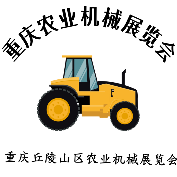 共襄農機盛會—2024 第十二屆重慶農業機械展覽會即將開啟