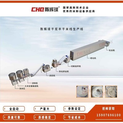 新型濕米粉生產(chǎn)線(xiàn) 自動(dòng)化干漿米粉生產(chǎn)設(shè)備 陳輝球品牌