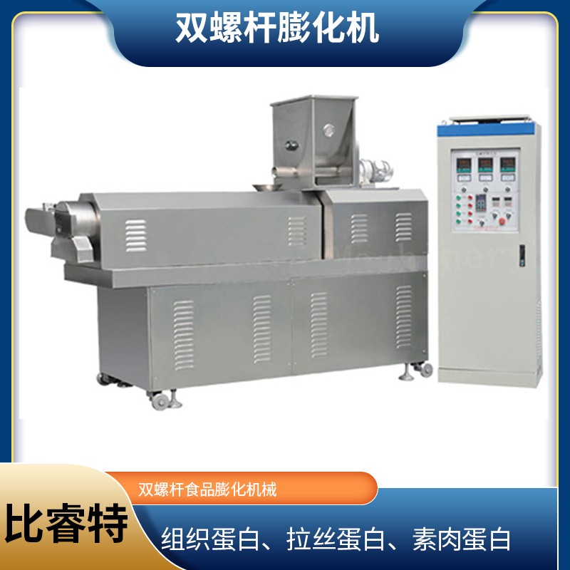 大豆蛋白肉加工設(shè)備 人造素肉蛋白生產(chǎn)線(xiàn) 組織蛋白膨化機(jī) 比睿特