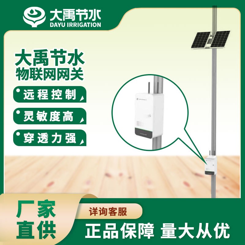 大禹物聯網網關4G/LORA雙天線智能灌溉節水灌溉自動灌溉農業灌溉
