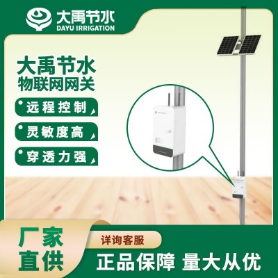 大禹物聯網網關4G/LORA雙天線智能灌溉節水灌溉自動灌溉農業灌溉
