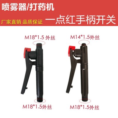 噴霧器塑料手柄開關背負式手動小紅點把手電動直條農用園林打藥機