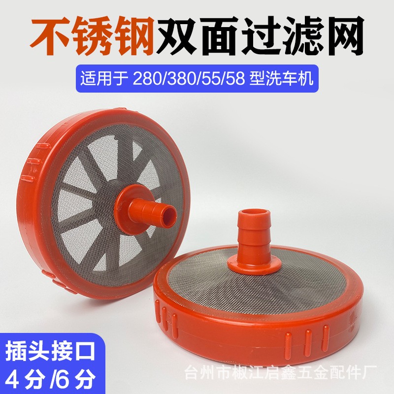 清洗機(jī)進(jìn)水雙面不銹鋼過(guò)濾網(wǎng)圓盤(pán)洗車機(jī)吸水批發(fā)三缸柱塞泵配件