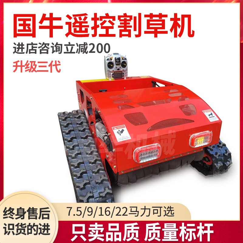 履帶式無線遙控割草機新升級履帶機場果園草坪除草遙控割草機