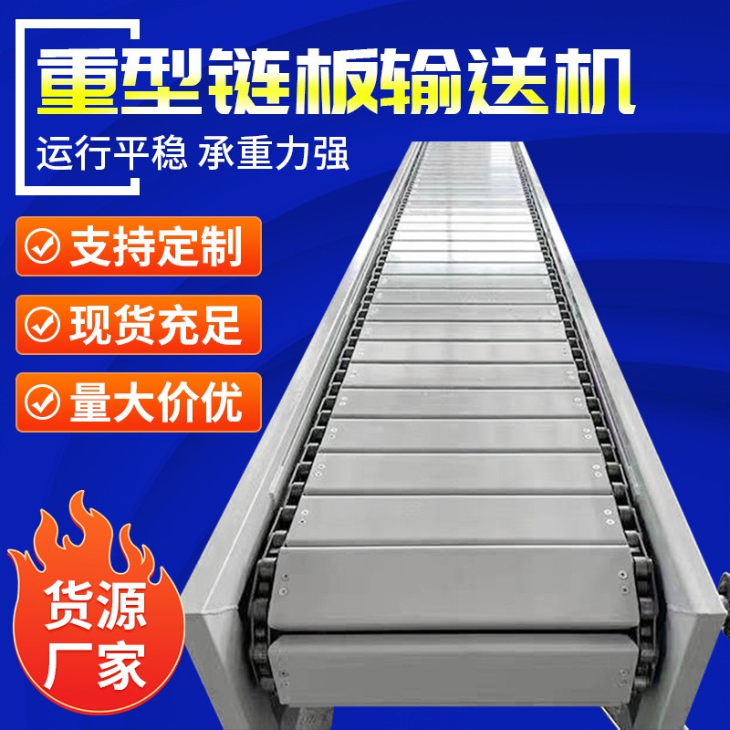 重型鏈板輸送機流水線鏈板傳送機礦石重載磷板傳送機喂料板鏈機廠