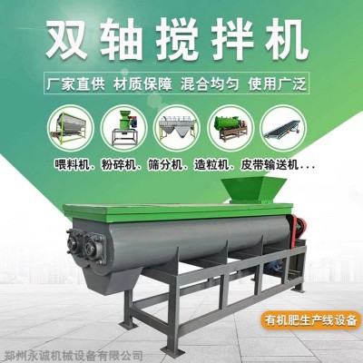 肥料臥式雙軸攪拌機 有機肥雙螺旋混合機設備 連續攪拌 混料均勻
