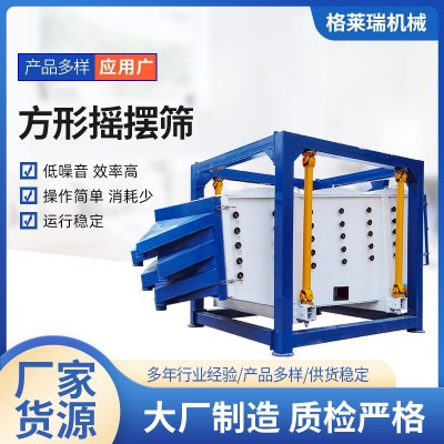 方形搖擺篩淹白砂糖粉末震動篩選機人工篩分設別石英砂篩選搖擺篩