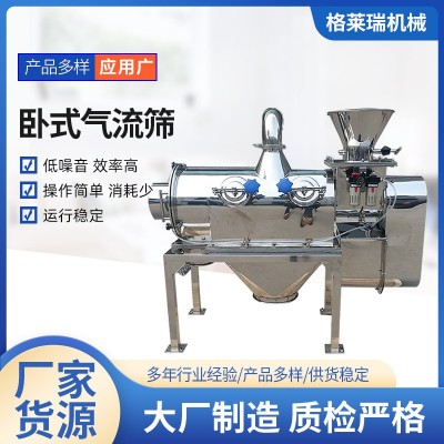 直供不銹鋼臥式離心篩粉機輕質細粉末除雜小型臥式氣流篩