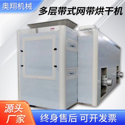網帶式烘干機中藥材茶葉瓜子辣椒烘干多層帶式網帶烘干輸送機