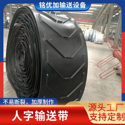 人字尼龍輸送帶上凸爬坡輸送帶 攪拌站糧機(jī)專用輸送帶 花紋輸送帶