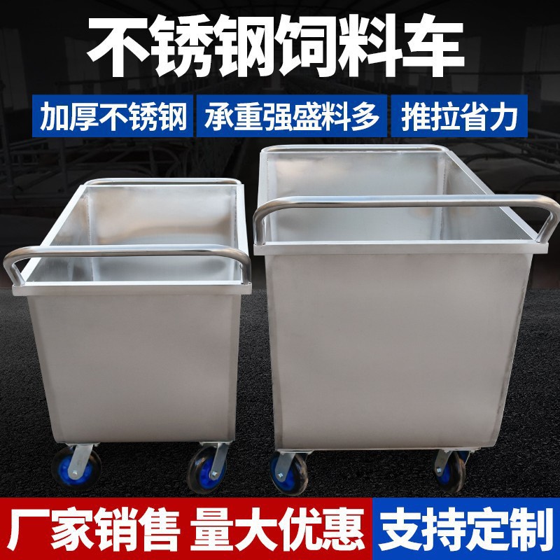 不銹鋼飼料車手推喂料車加厚運輸車養(yǎng)豬推料車四輪運料車養(yǎng)殖設(shè)備