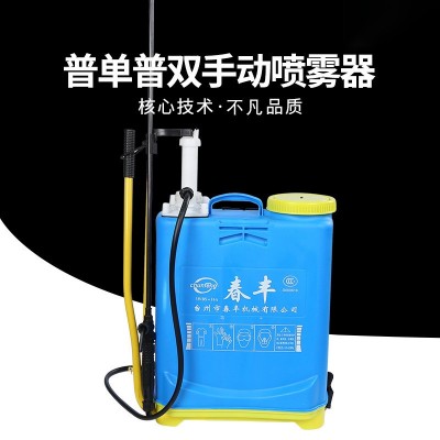 春豐農(nóng)祥16L普通單雙管手動(dòng)噴霧器農(nóng)用果樹背負(fù)式園林消毒噴霧器