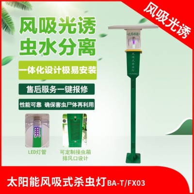 比昂科技綠色防控風(fēng)吸式滅蟲燈設(shè)備捕殺效果強(qiáng)現(xiàn)貨打包廠家