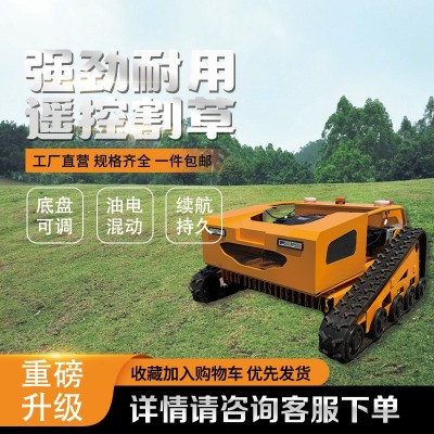 大型割草機器人智能履帶除草碎草油電混動陡坡草地農(nóng)業(yè)種植庭院