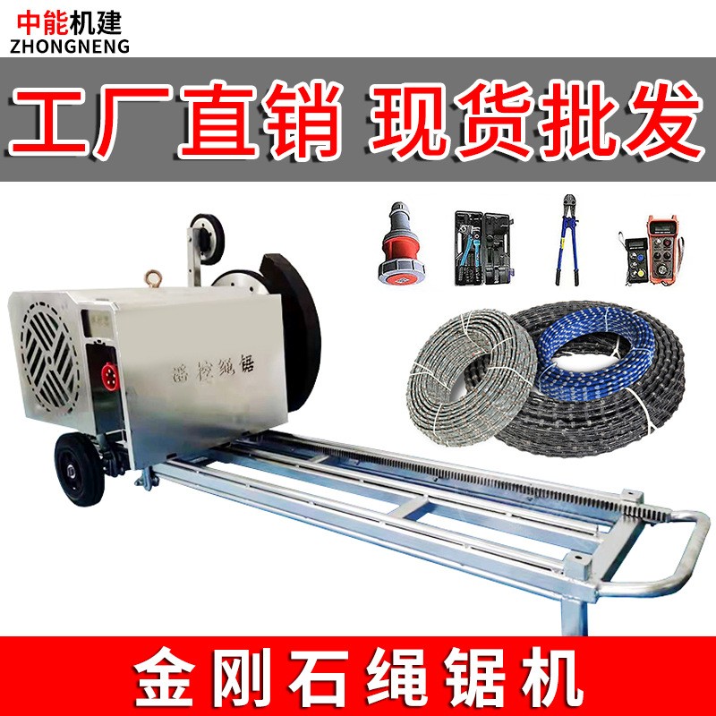 金剛石繩鋸機無線遙控式電動繩據機器繩鋸切割機鋼筋混凝土線鋸機