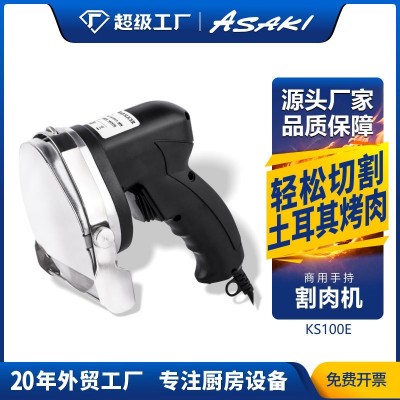 ASAKI工廠批發(fā)商用手持切肉機土耳其中東電動烤肉切片機割肉機