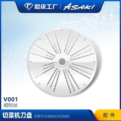 山崎商用切菜機食堂切菜機酒店廚房不銹鋼蔬菜切片機 單 刀盤配件