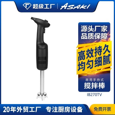 ASAKI 山崎商用手持式攪拌機食品烘焙均質(zhì)機電動料理機立式攪拌棒