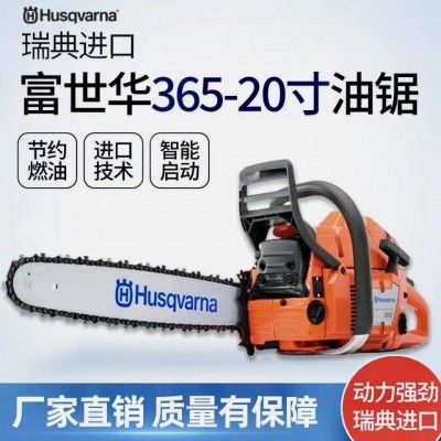 瑞典進口油鋸富世華油鋸365伐木鋸365XP大功率專業(yè)汽油鋸電鏈鋸