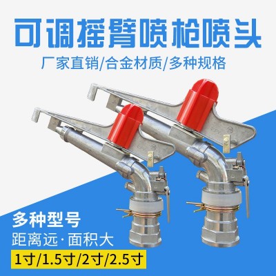 農業灌溉設備搖臂噴槍園林自動旋轉搖臂噴灌大田茶園澆地360度