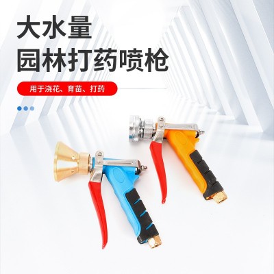 廠家直供噴槍 園林水槍 打藥噴槍 農用灑水槍 園林噴頭