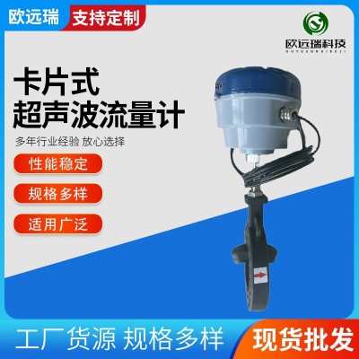 卡片式超聲波流量計 無線采集氣體液體測量對夾式超聲波水表