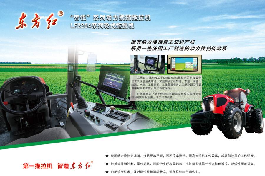 東方紅LF2204拖拉機
