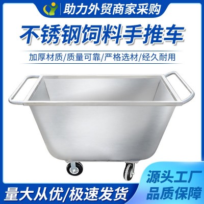 不銹鋼飼料車豬場手推車推料車養(yǎng)殖場喂料車飼料推車養(yǎng)豬