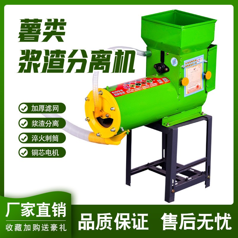 農家寶SFJ680型紅薯地瓜芋頭土豆葛根蓮藕淀粉磨漿薯類漿渣分離機