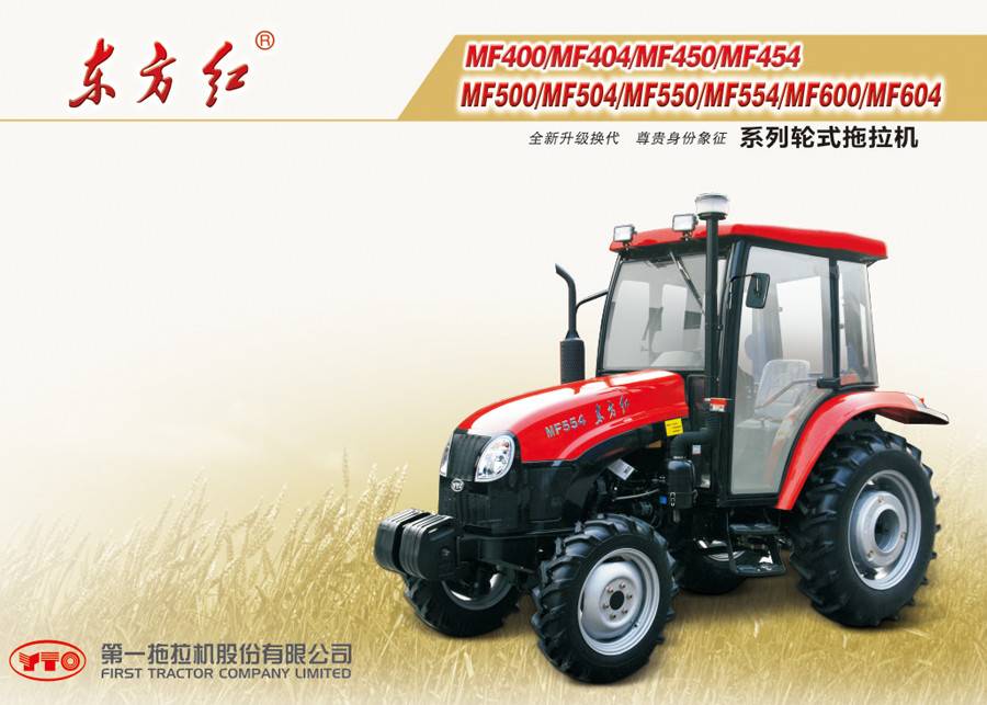 東方紅MF400輪式拖拉機